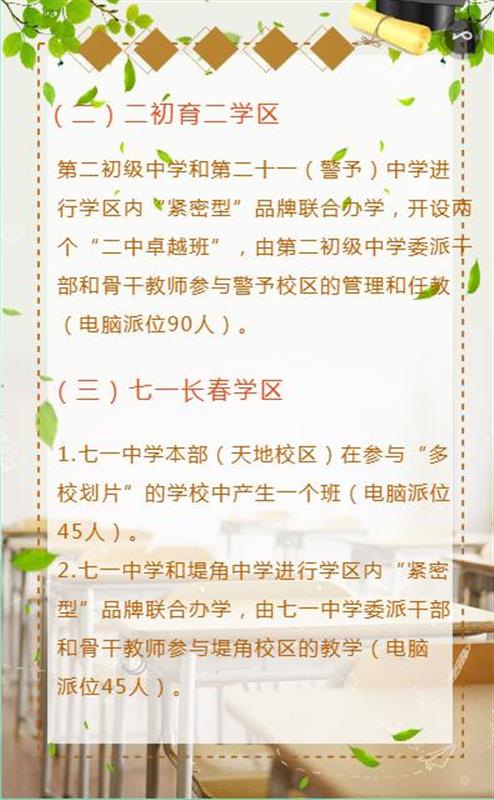 江岸区2020年“多校划片”政策公布，优质初中扩容