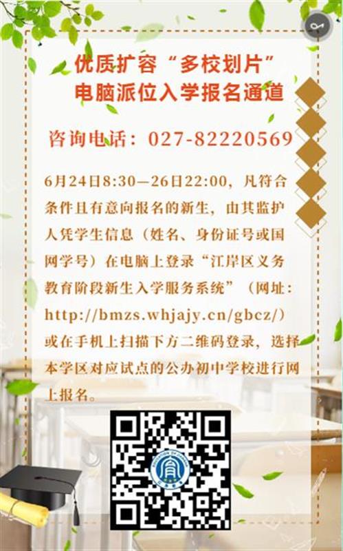 江岸区2020年“多校划片”政策公布，优质初中扩容