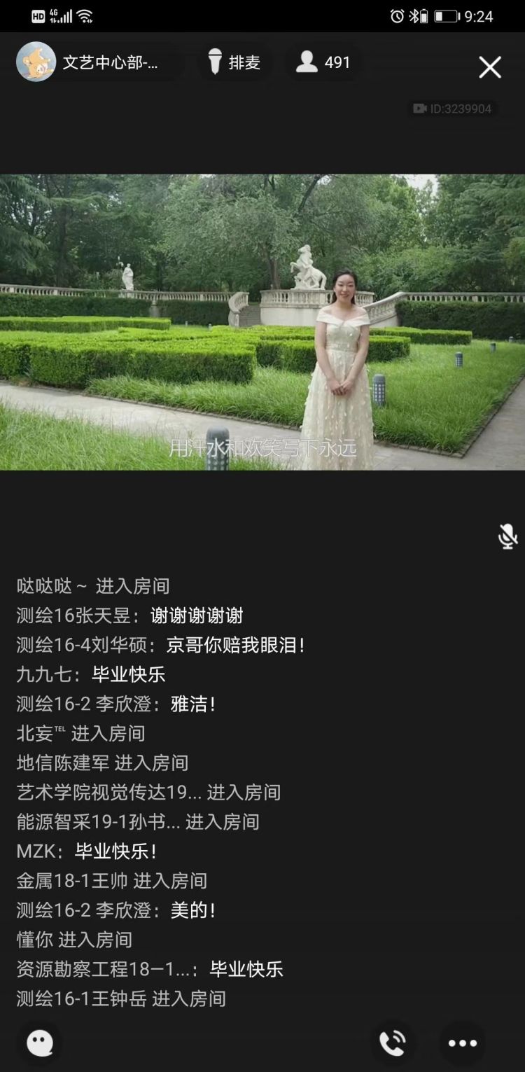 山东科技大学：毕业生“云晚会” 满屏写满不舍与感动