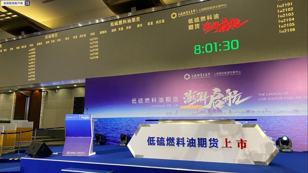 证监会：低硫燃料油期货在我国上市