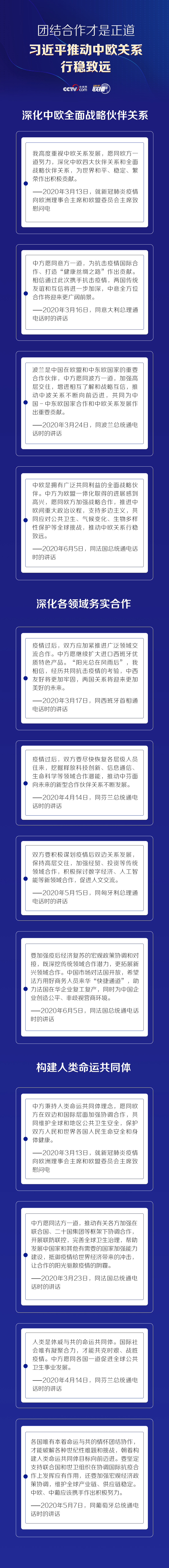联播+丨团结合作才是正道 习近平推动中欧关系行
