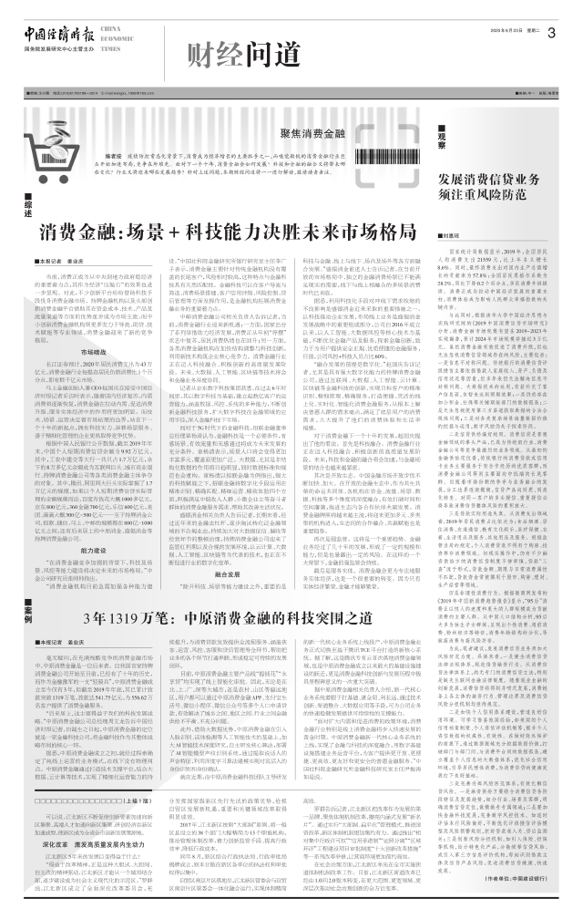 3年1319万笔：中原消费金融的科技突围之道