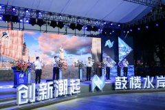 水木秦淮艺术街区作为南京创新周鼓楼主题客厅再亮相