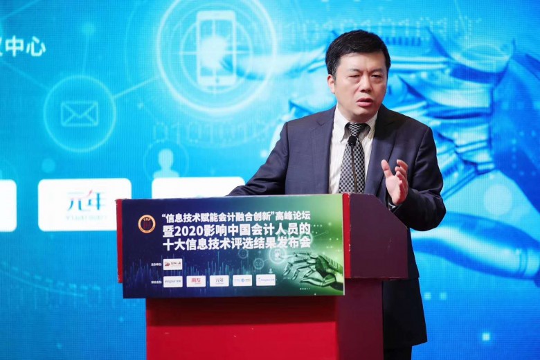 ＂2020影响中国会计人员的十大信息技术＂评选结