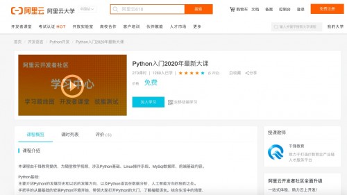 千锋教育最新课程上线阿里云学习中心 助力培养新基建人才