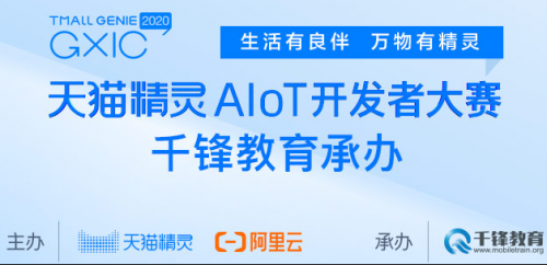 千锋教育最新课程上线阿里云学习中心 助力培养新基建人才