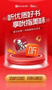 喜马拉雅VIP会员与肯德基WOW会员达成合作：听优