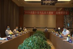 专家研讨儿童护肤品行业发展