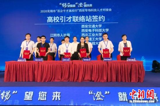 无锡“觅才”步伐西进 “百企千才高校行”亮相西安