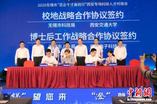 无锡“觅才”步伐西进 “百企千才高校行”亮相西安