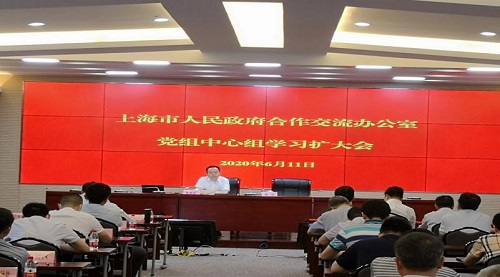 上海市合作交流辦黨組召開學習擴大會議深入學習全國“兩會”精神