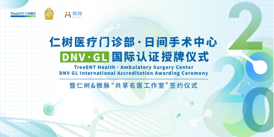 船级社居然成了医疗认证行业界的权威？仁树医