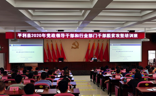 张思锋教授为平利县干部作扶贫工作培训报告.jpg 西安交大助力陕西平利脱贫攻坚