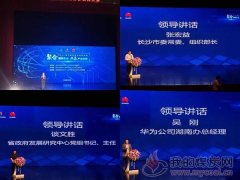 湖南麒麟出席2020湘江鲲鹏合作伙伴大会