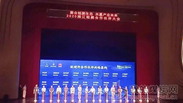 湖南麒麟出席2020湘江鲲鹏合作伙伴大会