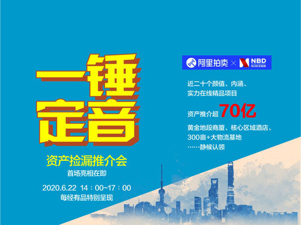 毎日经济新闻联手阿里拍卖打造资产盛宴 “一锤