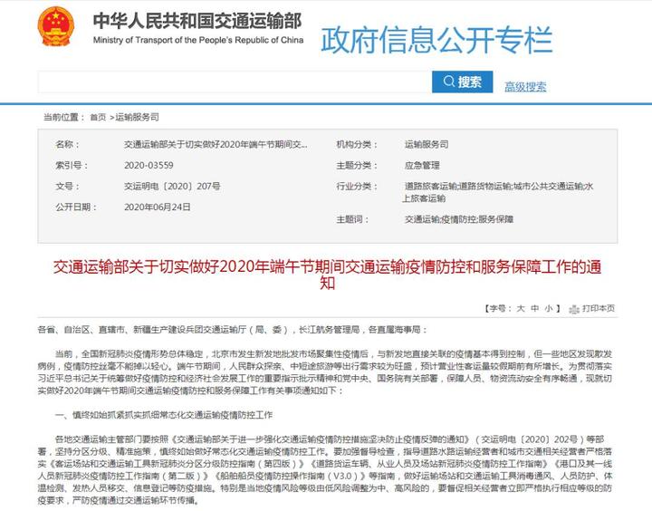 交通运输部：端午节及今后一段时期继续暂停省