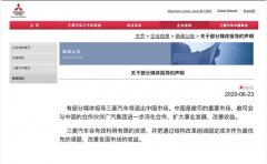 三菱汽车官方申明：不会退出中国市场！三菱将