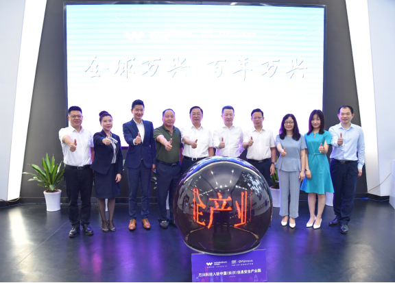 万兴科技全球化布局再下一城 国内第二总部落子长沙