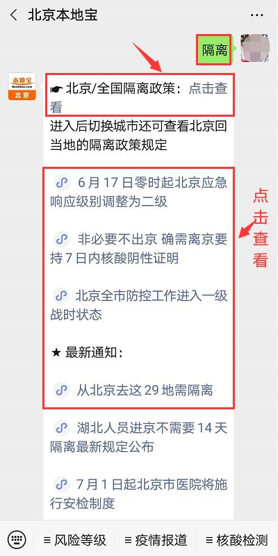 重庆去北京需要隔离吗？隔离政策一览