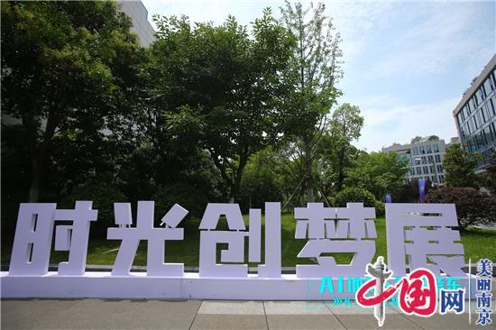 南京栖霞：AI+智能体验展 让你触摸未来