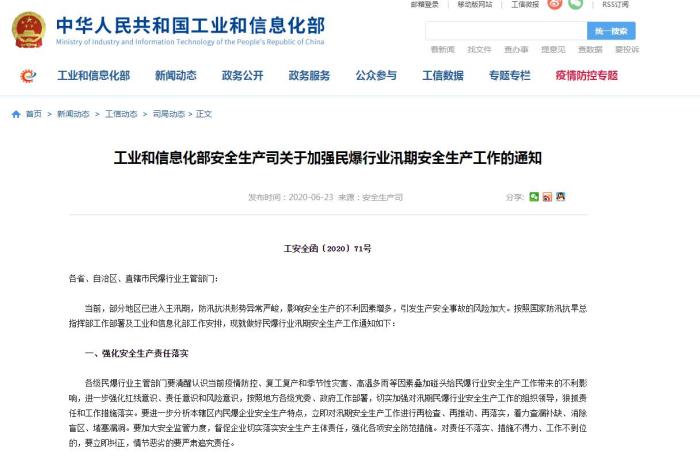 工信部网站截图