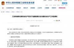 工信部：加强民爆行业汛期安全生产 加大监管力