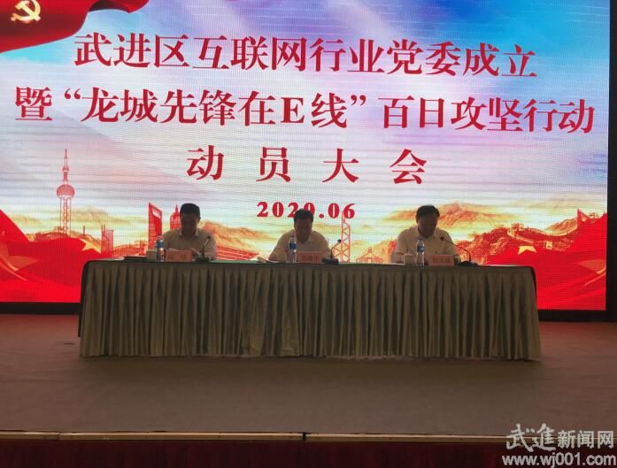 区互联网行业党委正式成立