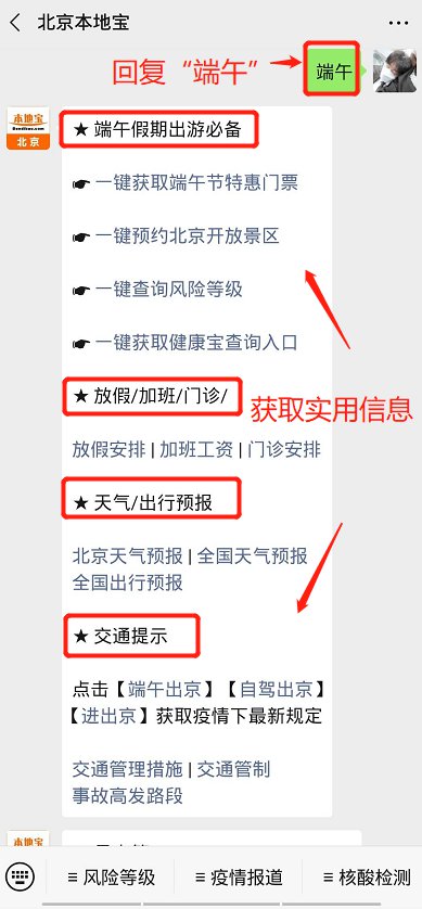 2020端午节还能出京吗?禁止出京人群及出京政策