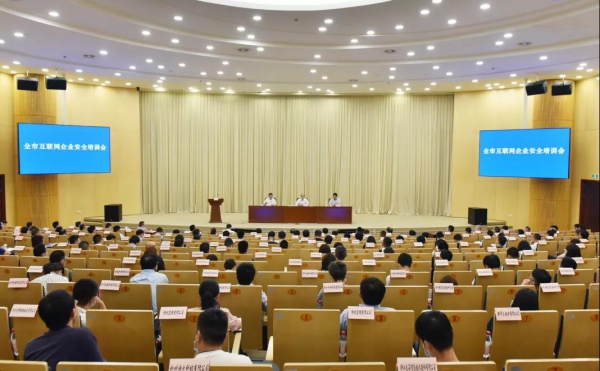 杭州市电子商务协会代表行业出席市互联网企业安全培训会