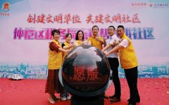 广东惠州：志愿服务微光成炬 文明单位以行动温