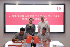 山东建投科技与青岛理工大学签订党建战略合作协议