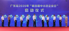 广东与京东集团启动“中小企业服务计划” 为中