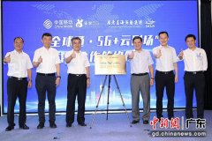广东移动携手星海演艺集团打造“5G+云剧场”