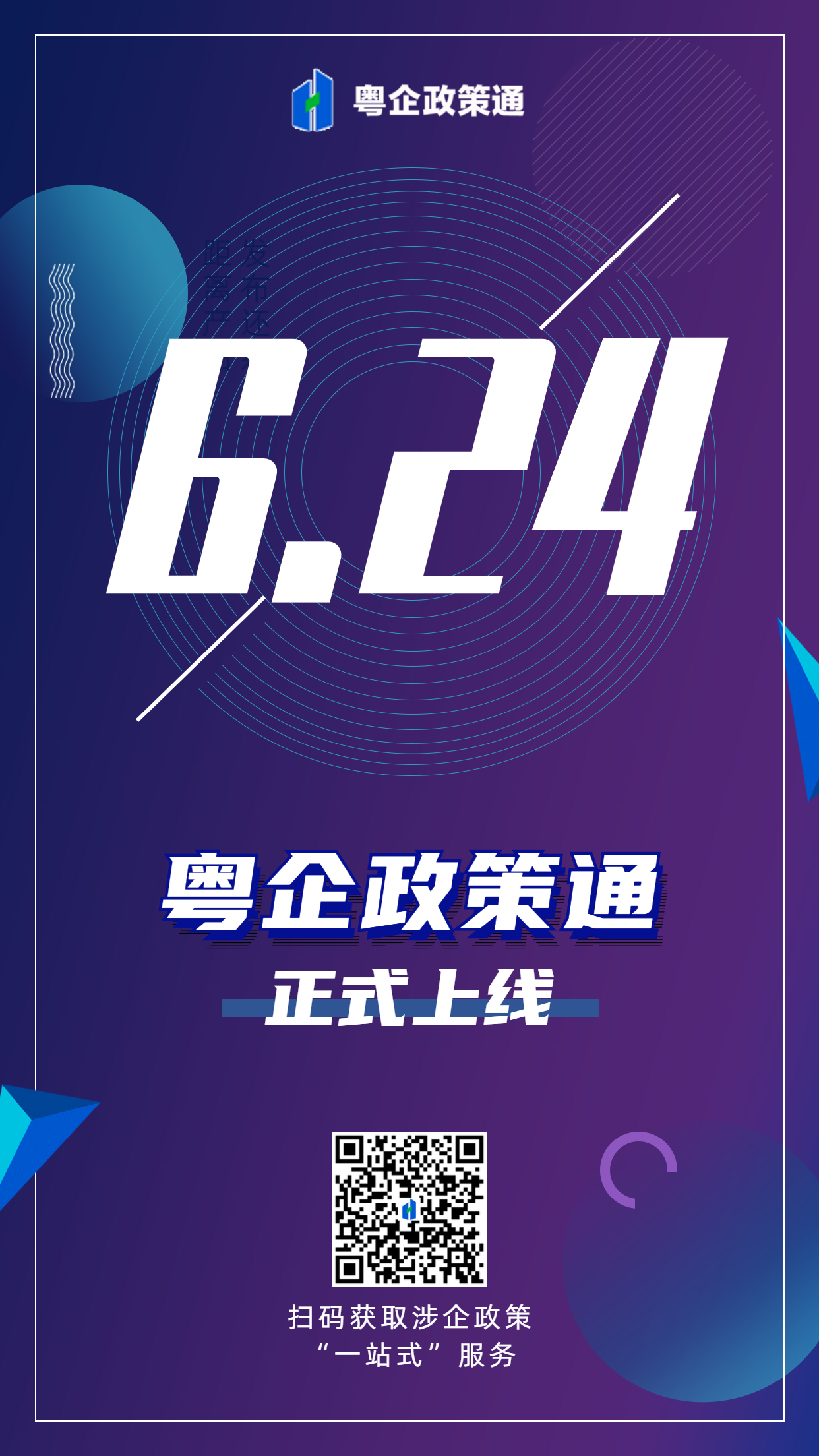 @广东中小企业：政策大礼包来了！3万多条惠企政