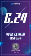 @广东中小企业：政策大礼包来了！3万多条惠企政