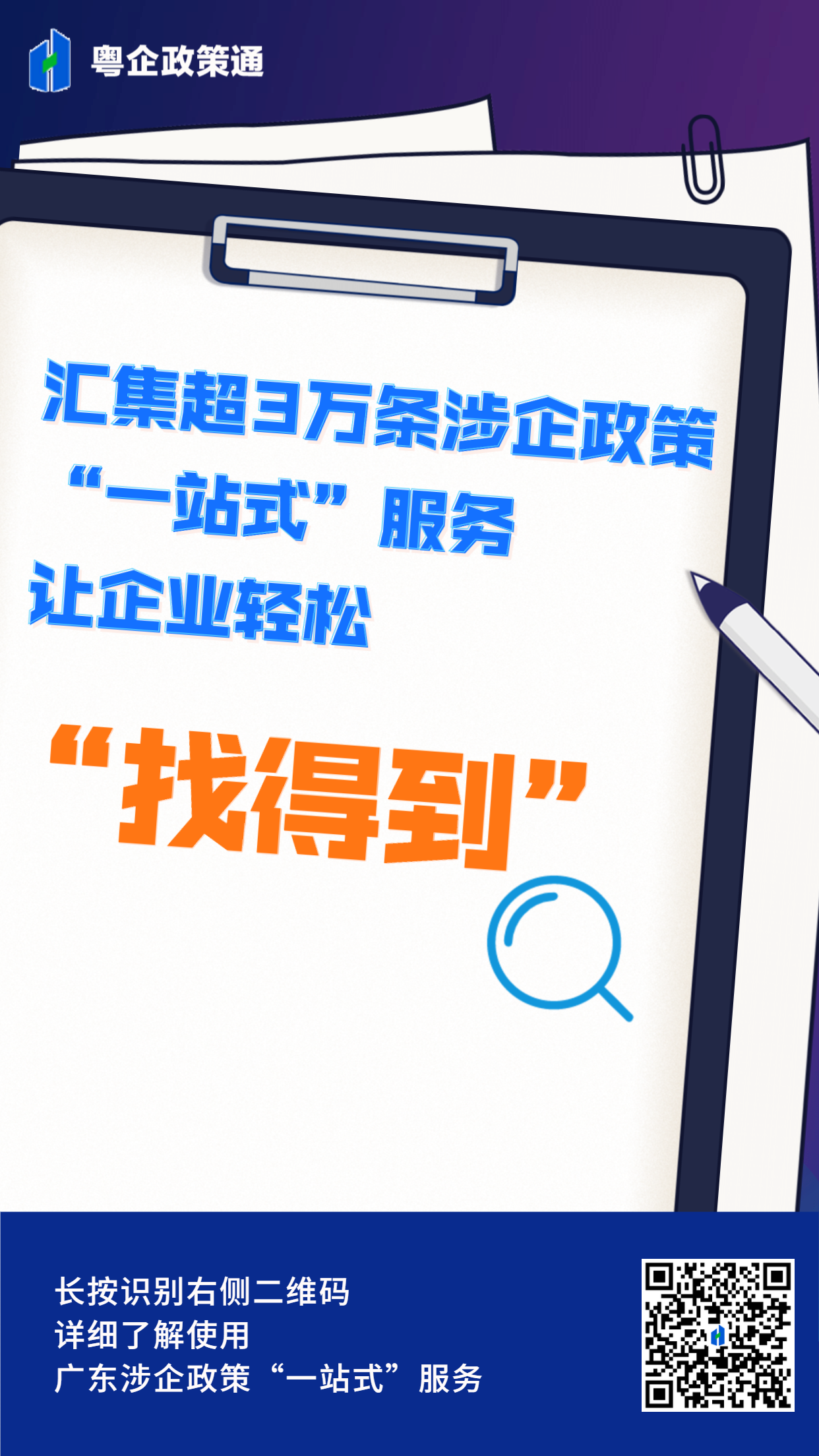 @广东中小企业：政策大礼包来了！3万多条惠企政