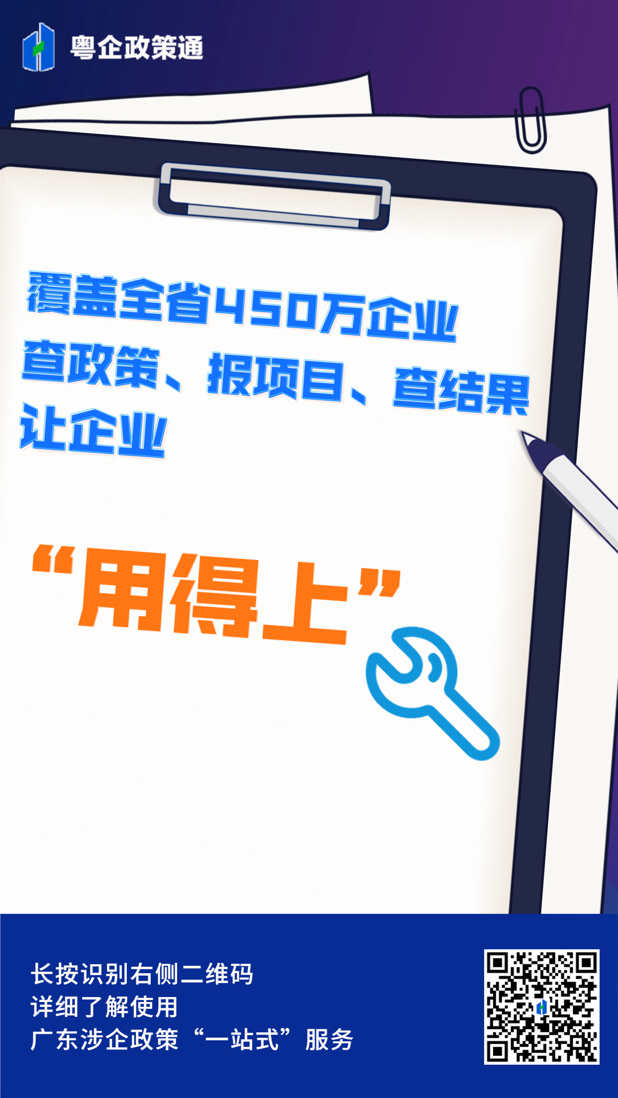 @广东中小企业：政策大礼包来了！3万多条惠企政
