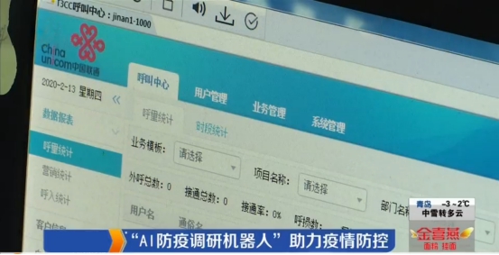 唯一上榜的通信运营商!山东联通入选抗疫先进AI企业