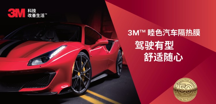 3M汽车隔热膜「睦色系列」重磅来袭，亮点抢先看！