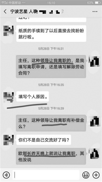 男友是医美行业同行就得辞职? 宁波这名被辞员工