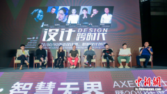 行业大咖齐聚南京探讨设计跨界融合发展