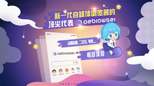 AE浏览器行业数据分析-移动互联网数据监察