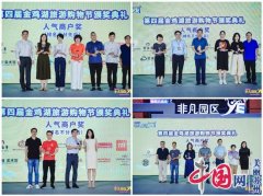 第四届金鸡湖旅游购物节圆满落幕 非凡园区YE第二季盛大启动