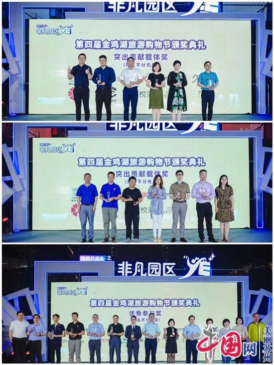 第四届金鸡湖旅游购物节圆满落幕 非凡园区YE第二季盛大启动