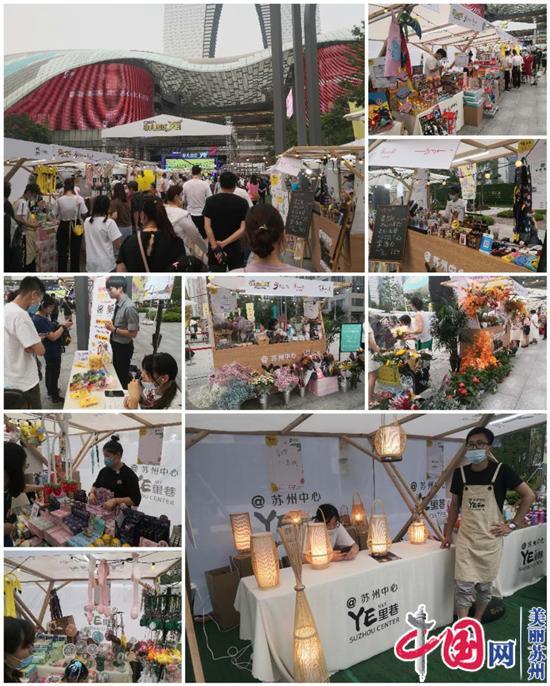 第四届金鸡湖旅游购物节圆满落幕 非凡园区YE第二季盛大启动