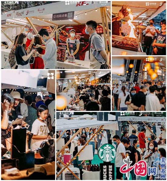 第四届金鸡湖旅游购物节圆满落幕 非凡园区YE第二季盛大启动