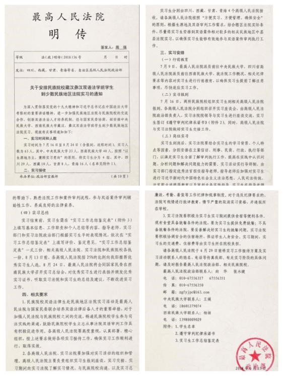 法学院民族法治人才培养取得丰硕成果—2016级法藏班毕业纪
