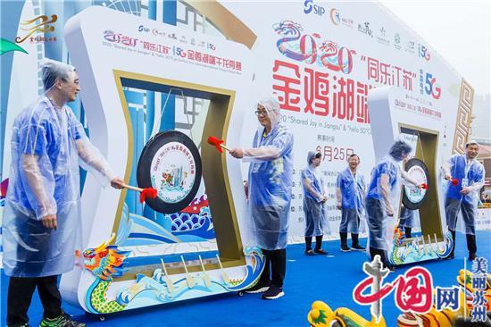 迎端午 竞龙舟 云观赛 悦健康——2020金鸡湖端午龙舟赛盛大开幕