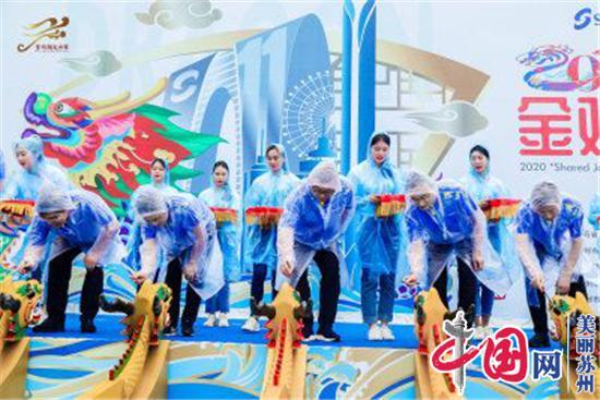 迎端午 竞龙舟 云观赛 悦健康——2020金鸡湖端午龙舟赛盛大开幕